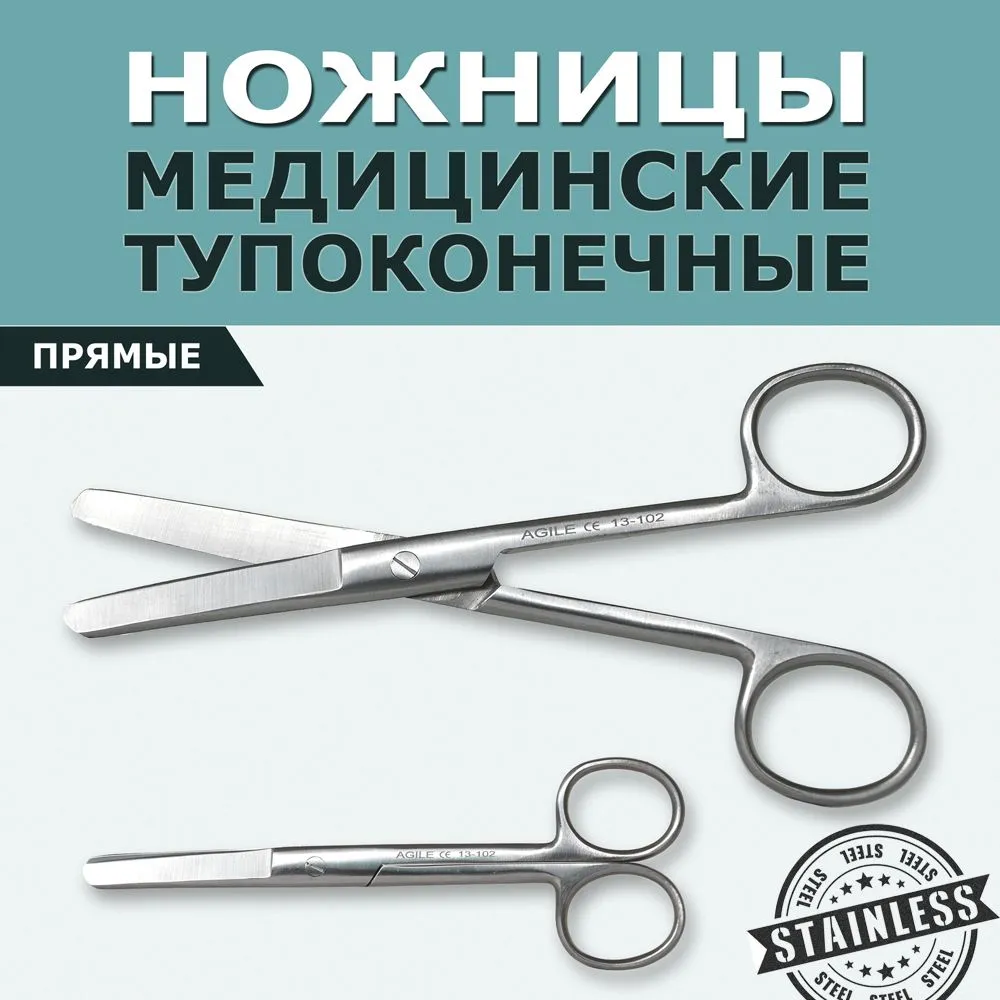 Ножницы медицинские тупоконечные прямые для повязок, бинта, марли, в аптечку