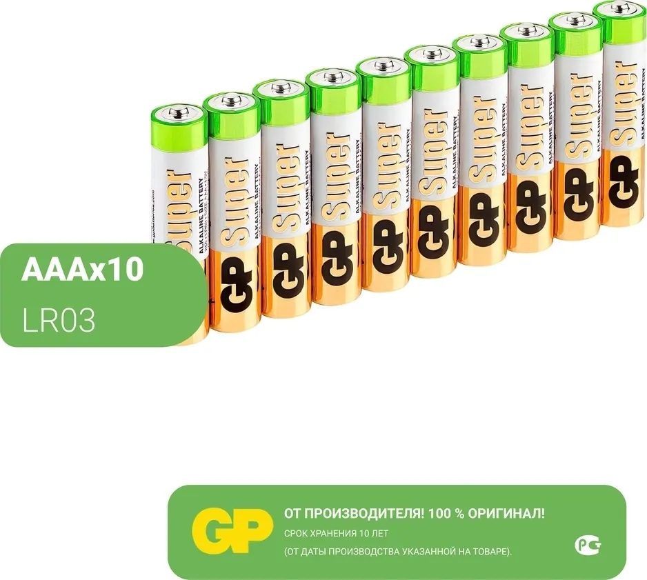 Батарейки щелочные (алкалиновые) GP Super, тип AAA, 1.5v, 10шт.