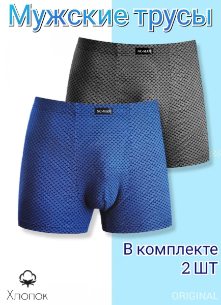 Комплект трусов боксеры NC-MAN 2 шт