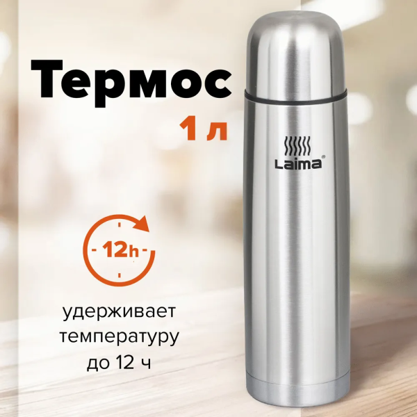 Термос Лайма классический с узким горлом, 1 л, нержавеющая стали