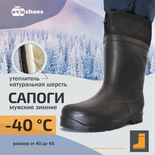 Резиновые сапоги Evashoes зимние